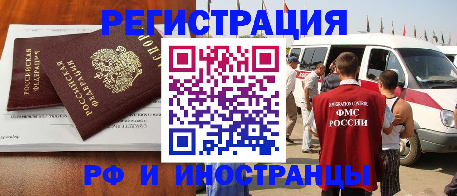 миграционный учет в Амурской области