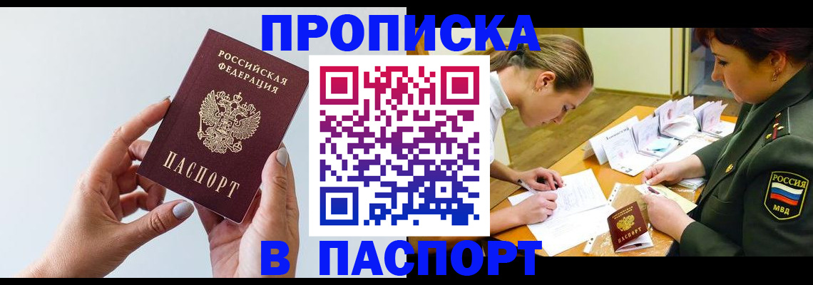 прописка для школы в Амурской области