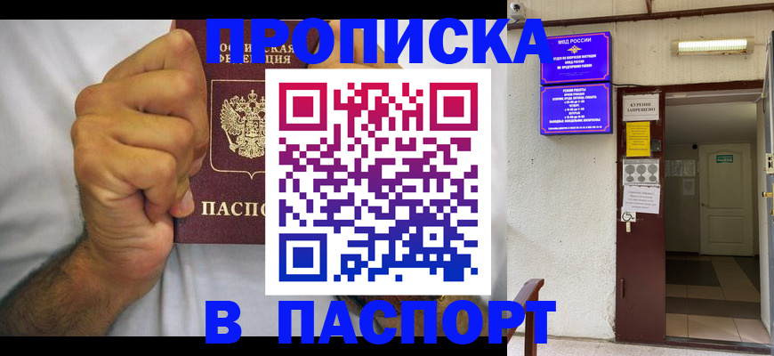 прописка для работы в Амурской области