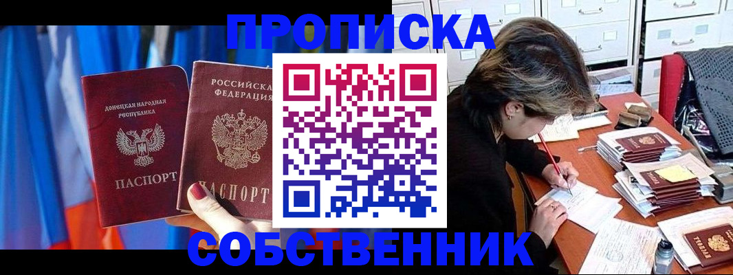 временная регистрация собственник в Амурской области